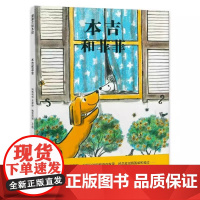 本吉和菲菲精装硬壳儿童绘本 情商培养 朋友相处 友谊比赛适合3-7岁幼儿园宝宝大中小班睡前故事书籍蒲蒲兰绘本正版