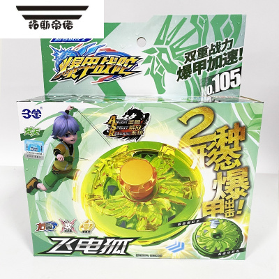 拓斯帝诺新款暴儿童超变战陀2合体金旋转双层陀螺二玩具男孩 飞电狐