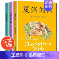 夏洛的网+精灵鼠小弟+吹小号的天鹅 [正版]夏洛的网 E.B怀特童话精灵鼠小弟吹小号的天鹅窗边的小豆豆草房子皮皮鲁传 我