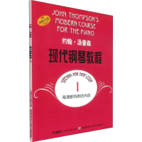 正版新书]约翰·汤普森现代钢琴教程 1(美)汤普森 著978780553
