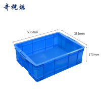 奇桄烁周转箱535*385*170mm个