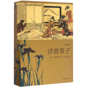 醉染图书浮世草子9787532772704