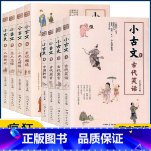 小古文[全套8本] 小学通用 [正版]2023版疯狂阅读小古文系列全套8册任选中考高考作文素材古文文言文国学经典分级阅读