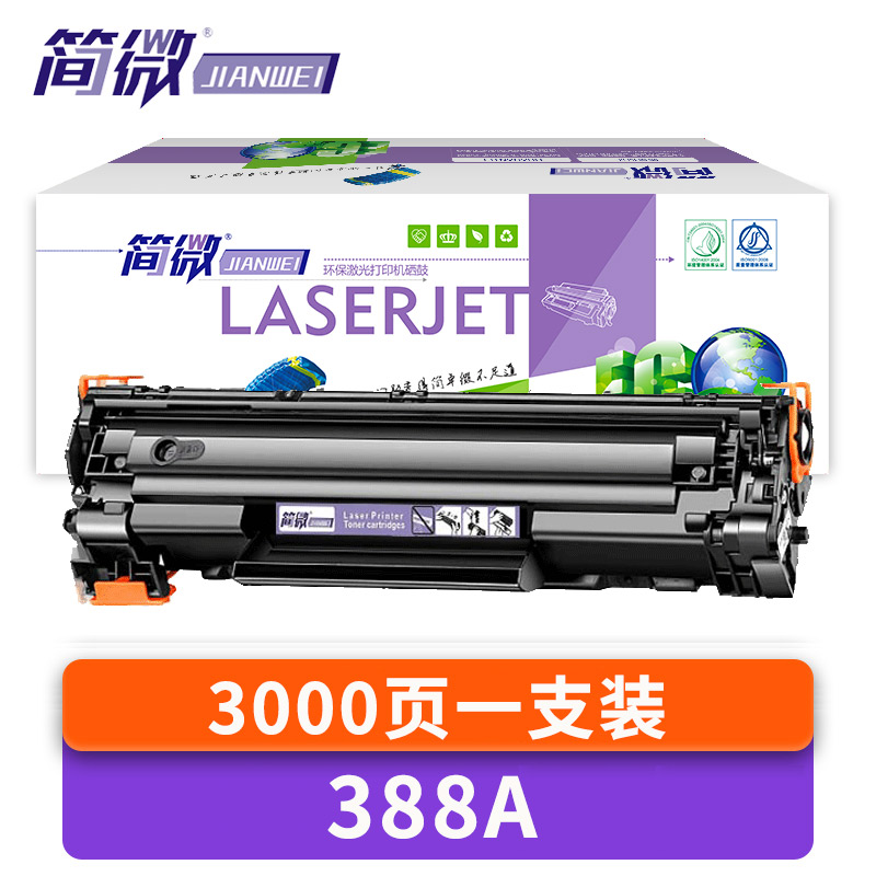 简微 硒鼓388A 支