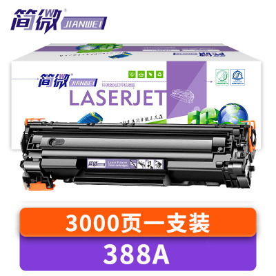 简微 硒鼓388A 支