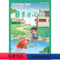 英语素养教育(五年级上册) 五年级上 [正版]英语素养阅读(五年级上册)小学生英语课外阅读书籍FXY