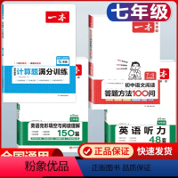国一 语文阅读答题方法+数学计算+英语阅读完形+听力 初中通用 [正版]2024版初中语文阅读答题方法100问阅读理解与