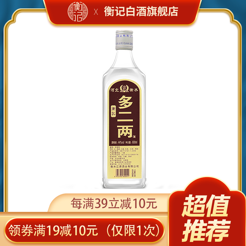 衡记老白干44度浓香型白酒多二两酒600ml单瓶试饮装