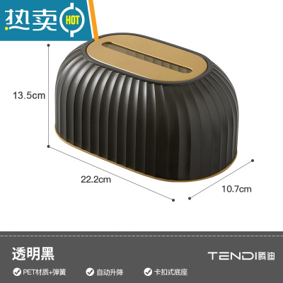敬平纸巾盒客厅轻奢创意多功能简约抽纸盒桌面放遥控器收纳盒纸抽 透明黑[自动升降].