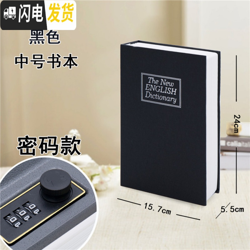 三维工匠创意可爱存钱罐书本保险盒密码箱迷你储蓄罐带锁铁盒子 中号密码-黑
