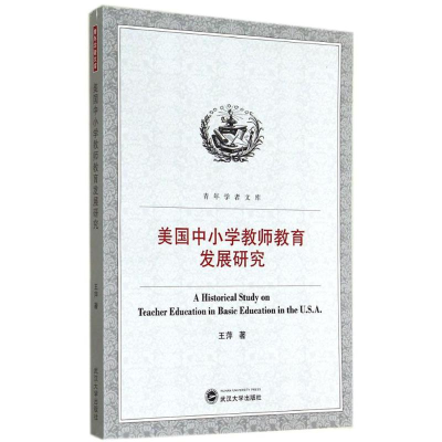 [M]美国中小学教师教育发展研究-9787307136588