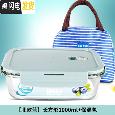 三维工匠上班族耐热玻璃饭盒保鲜男女微波炉便当盒专用密封带盖碗套装 北欧蓝长1000+包