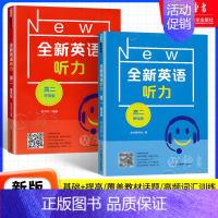 [2册]高二听力 基础+提高 高中通用 [正版]全新英语听力高一基础版提高版 高1年级听力全国通用高中英语听力专项训练模