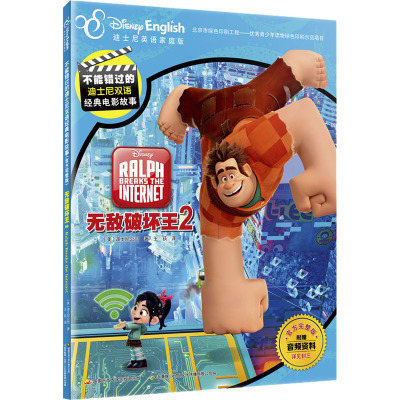 国开童媒#不能错过的迪士尼双语无敌破坏王2