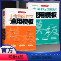 [套装2本]中考满分作文+中考热点素材 [正版]开心作文满分作文初中作文素材高分范文精选初一初二初三作文速用模板七八九年
