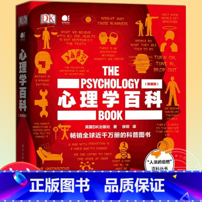 [正版] DK心理学百科典藏版 心理学百科书 心理学家思想成就解读人类文明史上心理学经典思想人格心理学认知心理学心理学