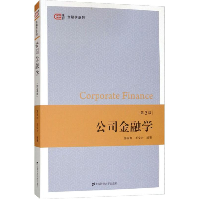 醉染图书公司金融学 第3版9787564229