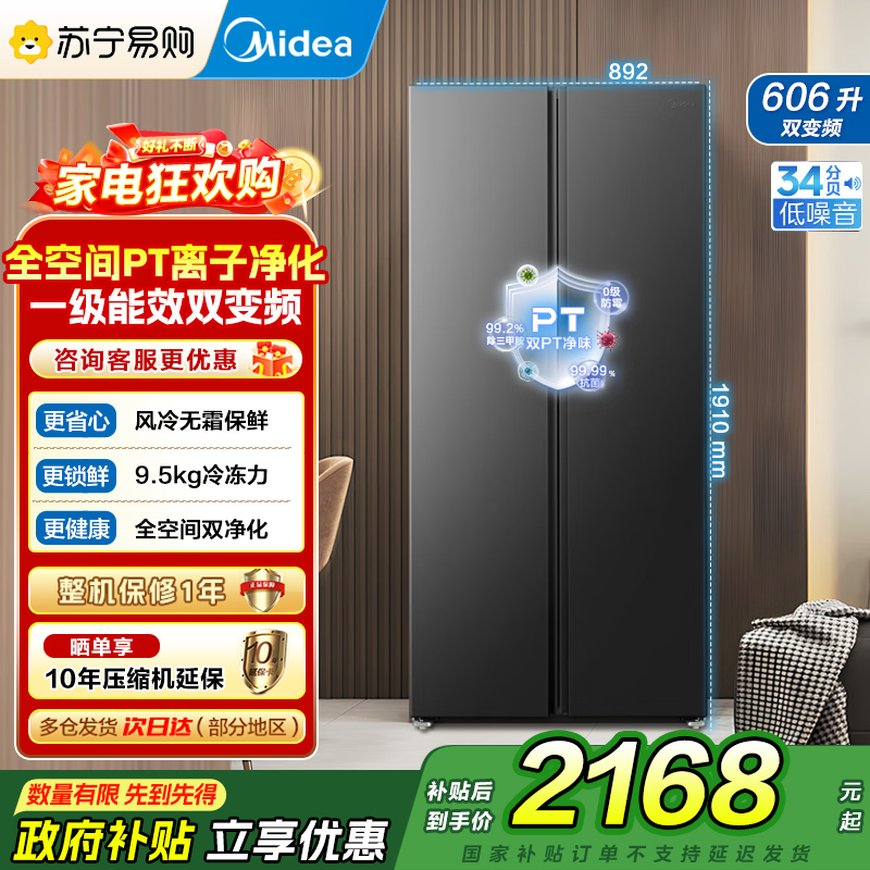 [自营]美的(Midea)606L大容量对开门电冰箱双开门双变频一级能效超薄BCD-606WKPM(E) 灰风冷无霜国补