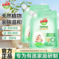 好爸爸植物亲肤衣物柔顺剂1.08升*2袋柔软亲肤防静电