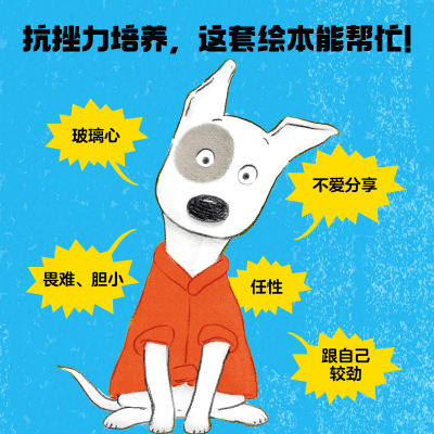 [M]错了也没关系!幼儿逆商培养绘本 中英双语点读版(全4册)-9787521752403