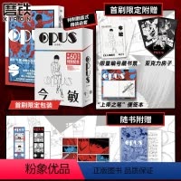 [正版]首刷限定特典OPUS:完全版 漫画 今敏 简体中文红辣椒作者 60周年诞辰纪念 奠定动画生涯基础的原点之作日漫