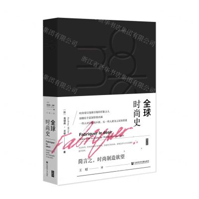 [N]全球时尚史(精)-9787522805887