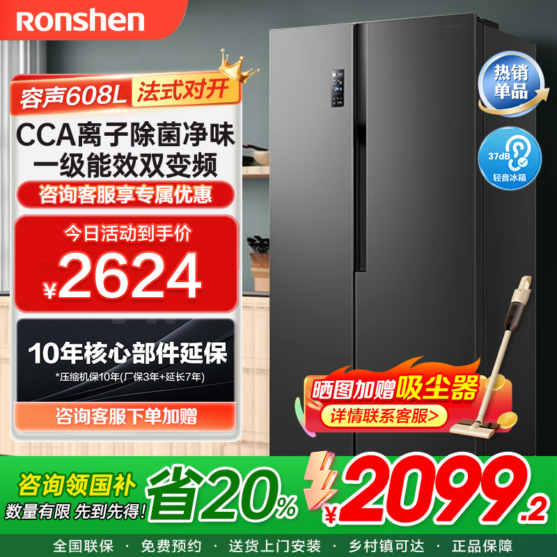 容声(Ronshen)冰箱608升一级能效双变频节能对开门可嵌入式大容量双开门净味风冷无霜超薄BCD-608WD18HP