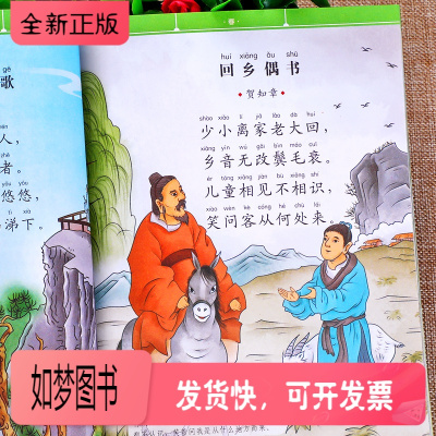 【正版新书】唐诗三百首幼儿早教 唐诗300首正版全集 古诗书有声播放
