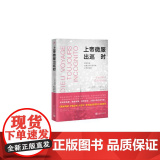 上帝微服出巡时 洛朗?古奈尔 人民文学出版社 正版书尔