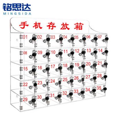 铭思达手机保管箱