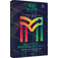 [N]宏观经济学(第2版)-9787521722468