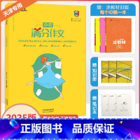 [中考满分作文]语文(天津专用) 天津 [正版]2025新版一飞冲天中考满分作文初中语文天津五年真题中考命题预测2024