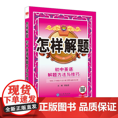 2025-2026怎样解题 初中英语 解题方法与技巧