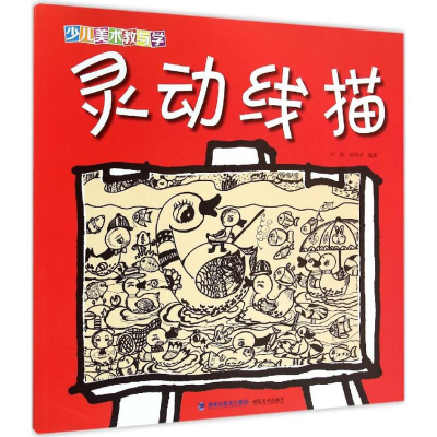 [M]灵动线描-9787539332789