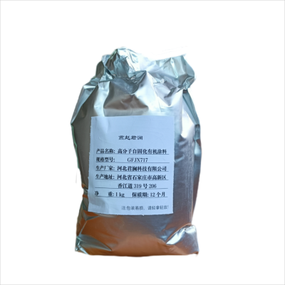燕赵君澜高分子自固化有机涂料GFJX717/kg