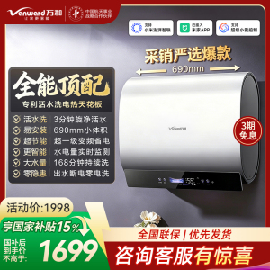 万和[芙蓉水A9Pro] 60升活水洗双胆纤薄扁桶3300W变频速热出水断电免换镁棒电热水器