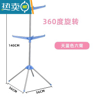 敬平晾衣架房间放衣服器置物架挂衣架落地卧室结实耐用不占地衣帽架 天蓝色六臂