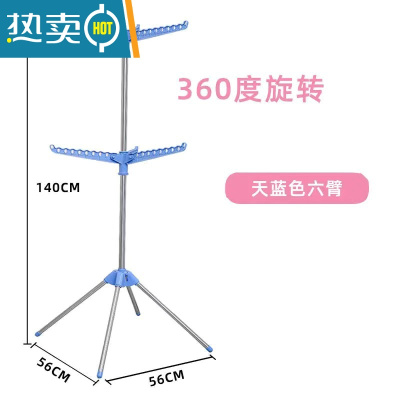 敬平晾衣架房间放衣服器置物架挂衣架落地卧室结实耐用不占地衣帽架 天蓝色六臂