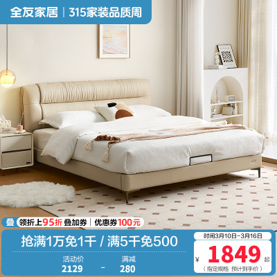 全友家居皮艺床奶油风真皮软包床头主卧室家用大床小户型双人床