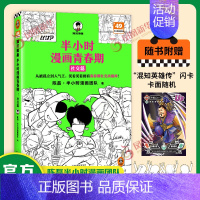 青春期(社交篇) [正版]51册任选半小时漫画全套 半小时漫画中国史名著史记青春期红楼梦三国演义中国地理故宫西游记 陈磊