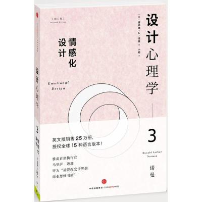 [M]设计心理学-9787508650111