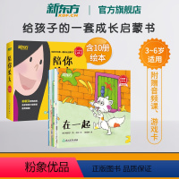 [正版]陪你长大 3-6岁亲子绘本家庭教育 成长启蒙睡前读物 性格养成社会交往时间情绪管理 探索自然亲子游戏书籍