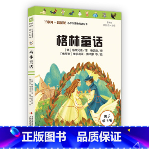 快乐读书吧-格林童话 送小册子 [正版]全3册 快乐读书吧三年级上册要读的课外书 稻草人书叶圣陶 全套彩图上学期阅读书籍