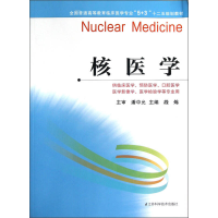 正版新书]全国普通高等教育临床医学专业“5+3”十二五规划教材