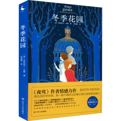 正版新书]冬季花园(美)克莉丝汀·汉娜9787220125140