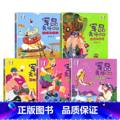 军晶教作文[全套5本]视频课105节 小学通用 [正版]作文敲敲门蒋军晶老师教你写作文全5册描写与抒情解释与说服小学生作