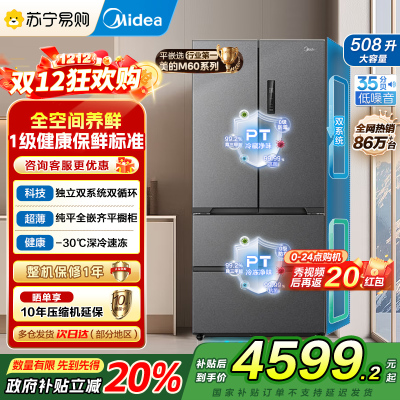 美的真香系列M60双系统508法式多门四门家用冰箱超薄平嵌双循环大容量底部散热BCD-508WUFPZM(E)星尘砂
