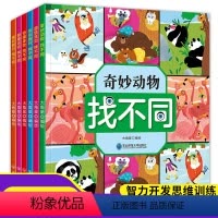 [正版]找不同专注力训练书全6册 思维逻辑训练书籍图画捉迷藏儿童全脑思维开发迷宫书趣味益智游戏3-4-5岁找一找图画书