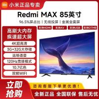 小米电视 Redmi MAX 85英寸 3GB+32GB大存储 120Hz高刷 4K全面屏 液晶智能平板电视机