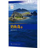 [M]钓鱼岛-9787508529028